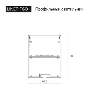 Изображение Подвесной/Накладной светодиодный светильник LINER /P60
